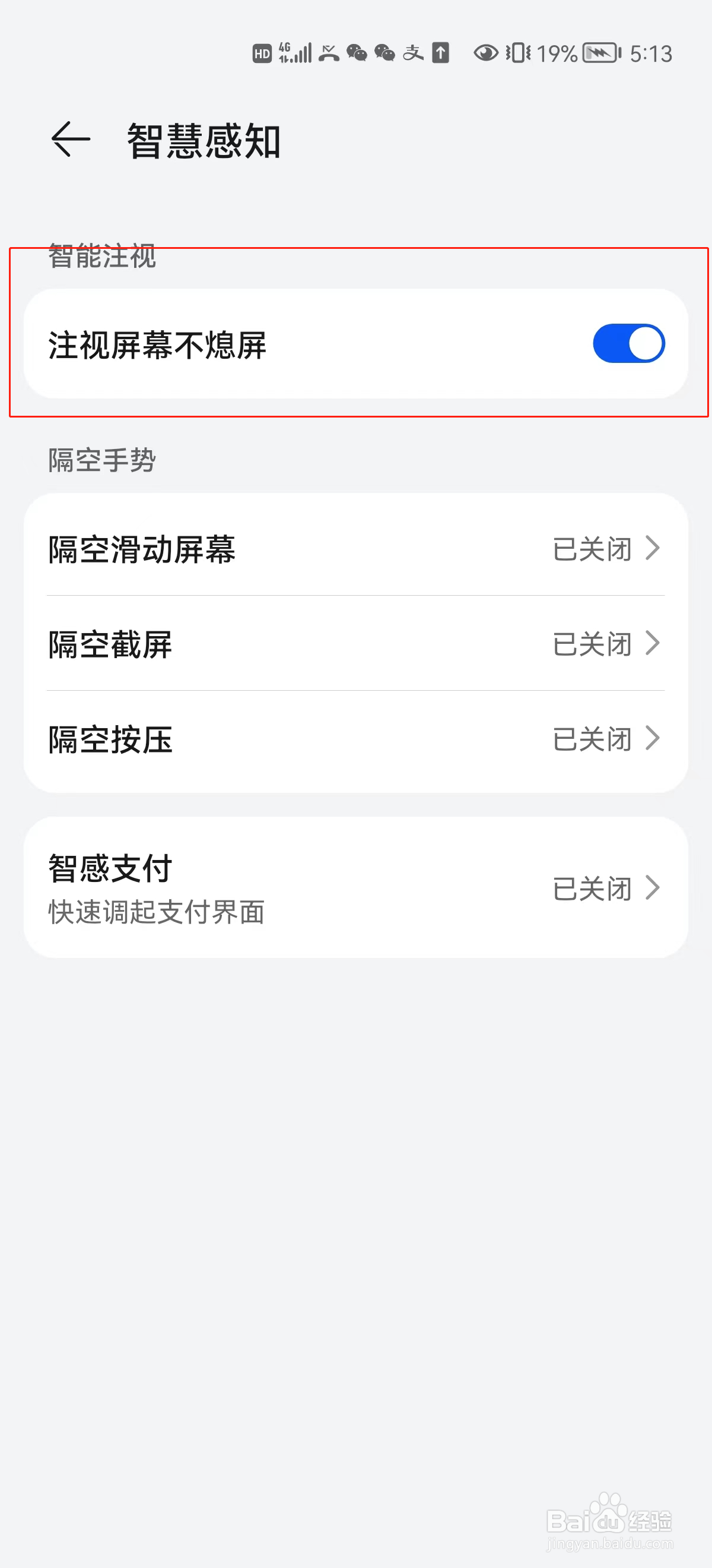 如何注视手机让手机不熄屏