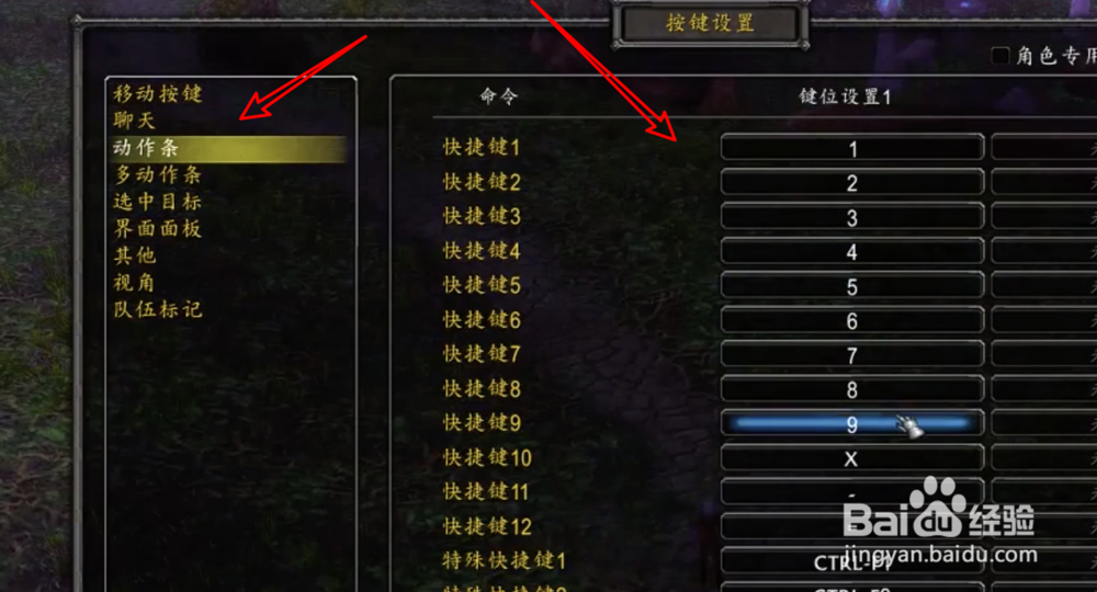 魔兽世界按键设置