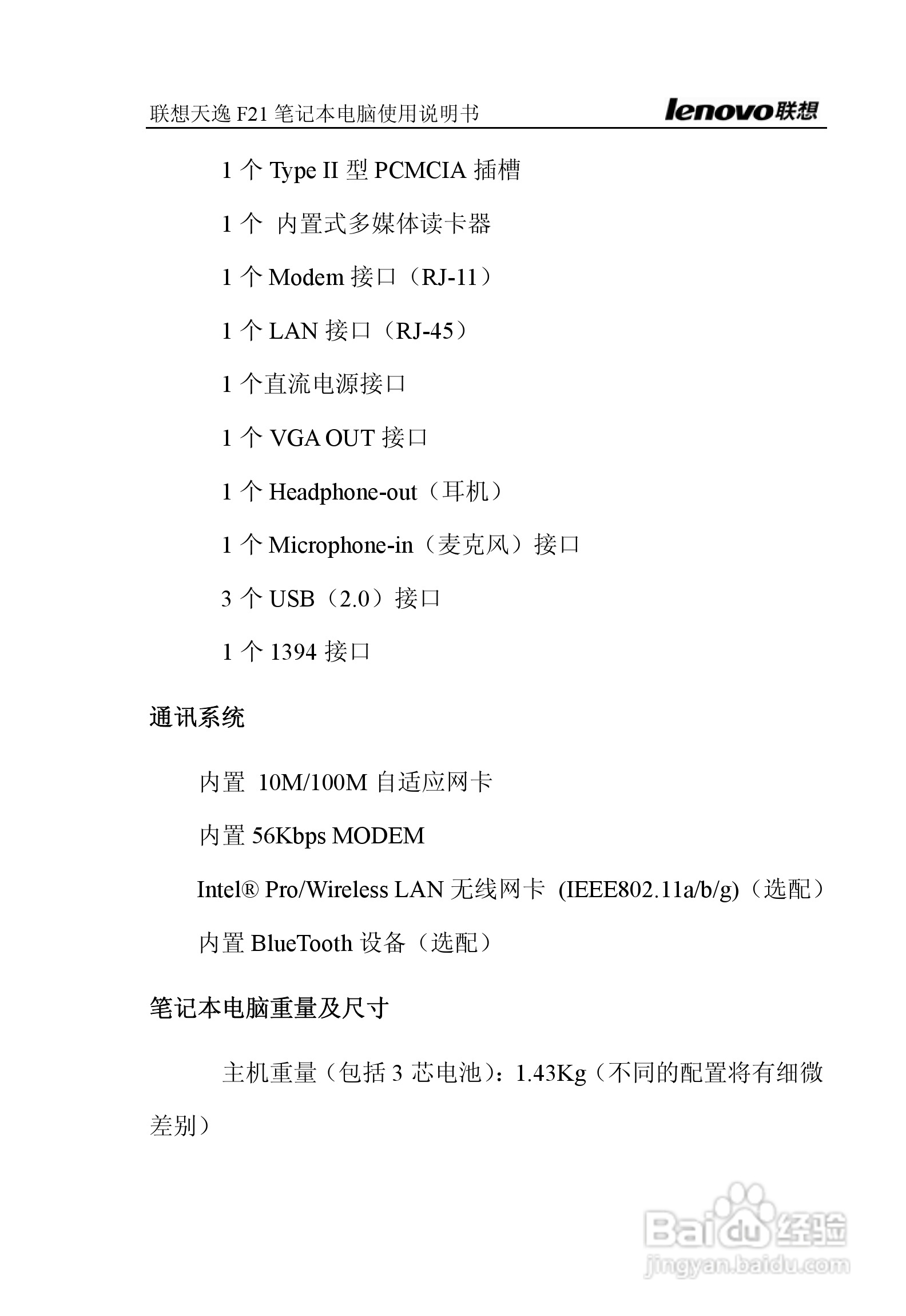 联想天逸F21笔记本电脑使用说明书:[14]