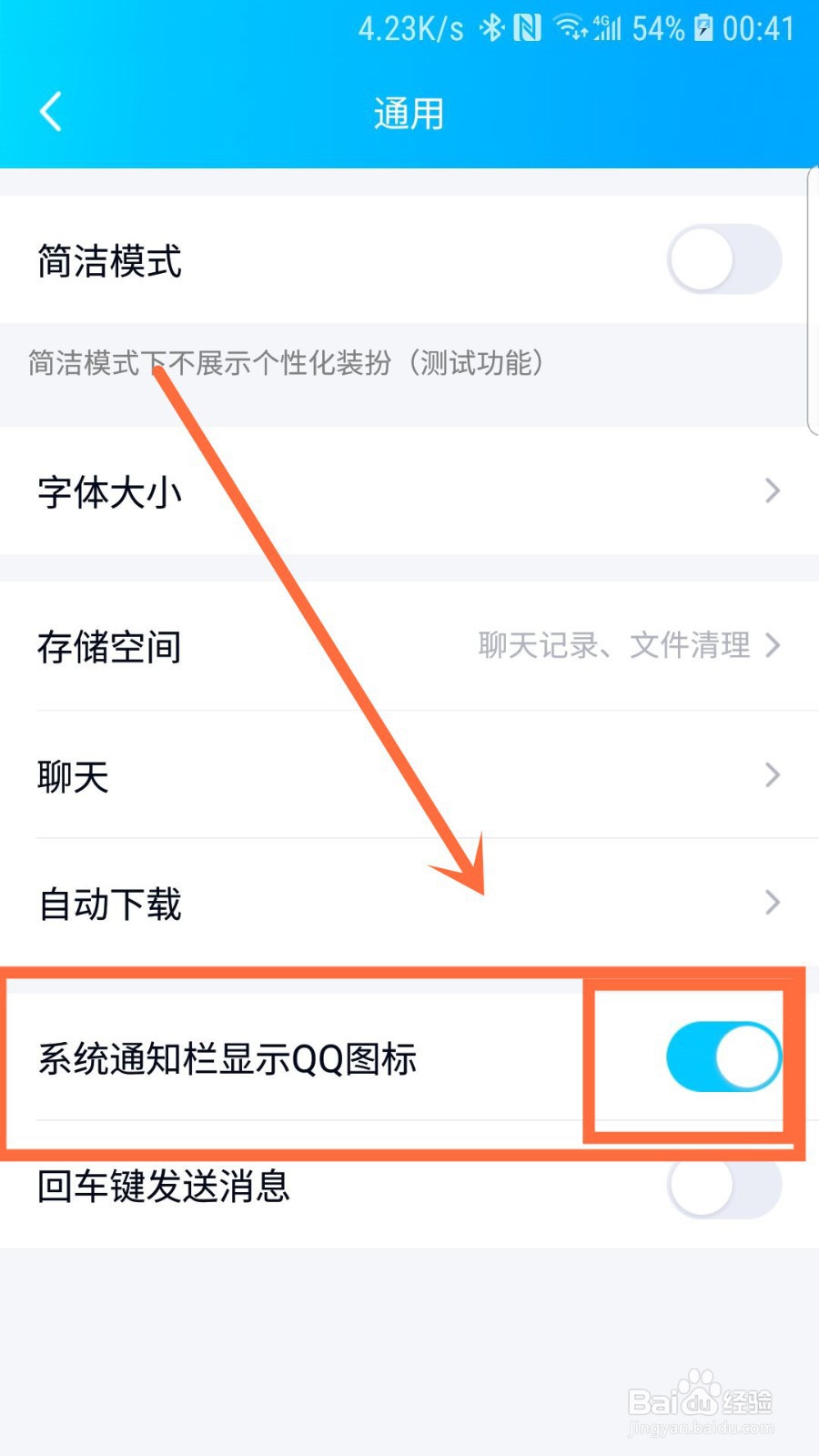手机QQ通知栏不显示怎么办