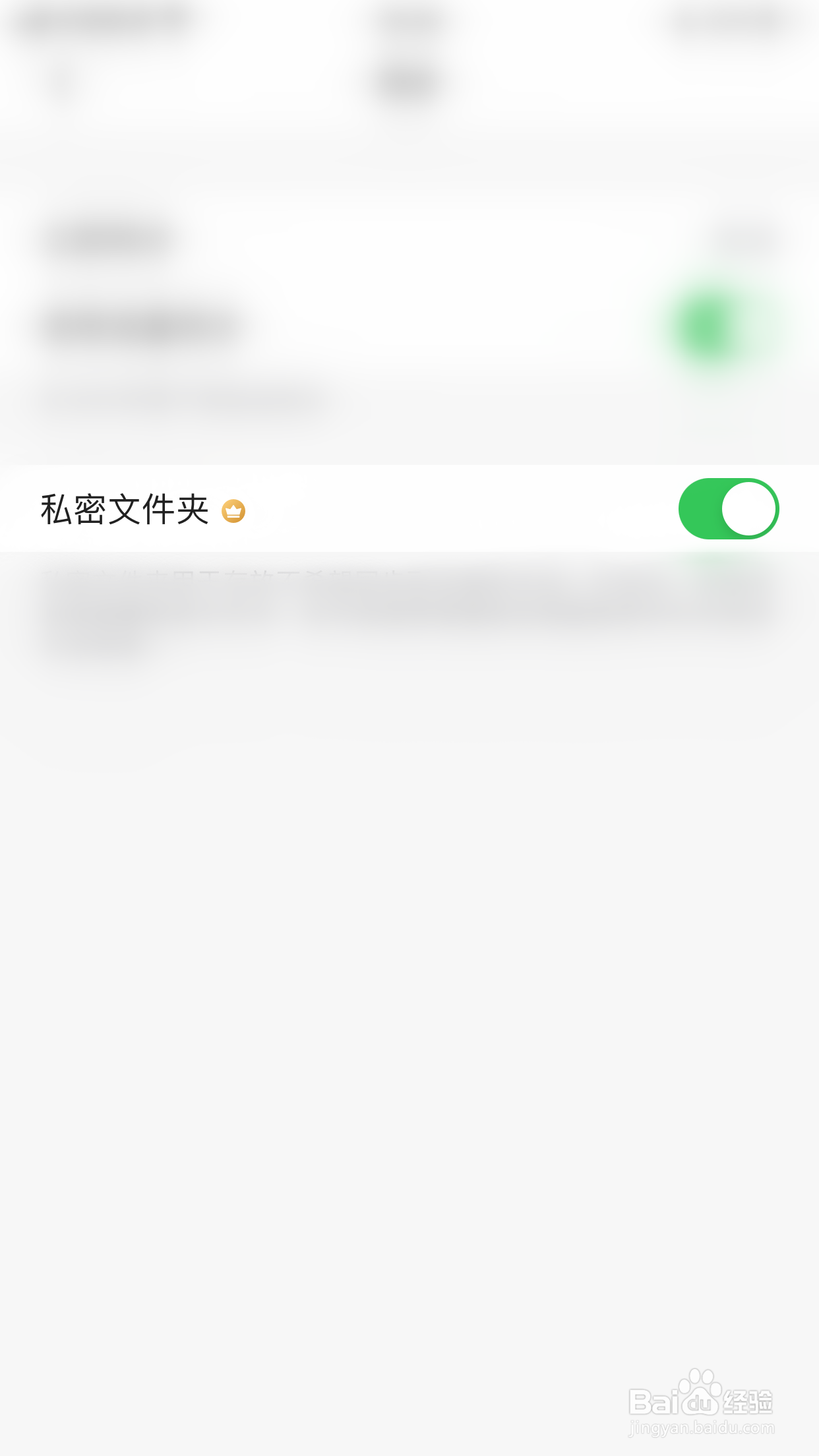 扫描全能王怎么停用秘密文件夹