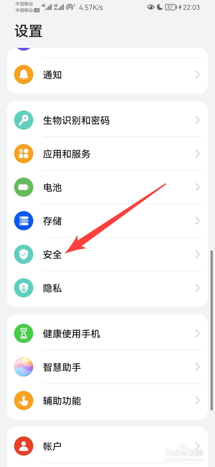 华为手机如何设置sos紧急求助