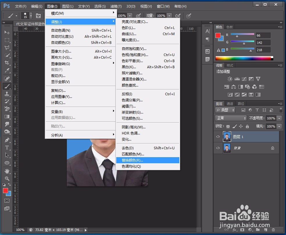 Photoshop证件照换背景底色教程(替换颜色)