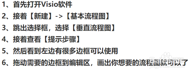 visio流程图教程