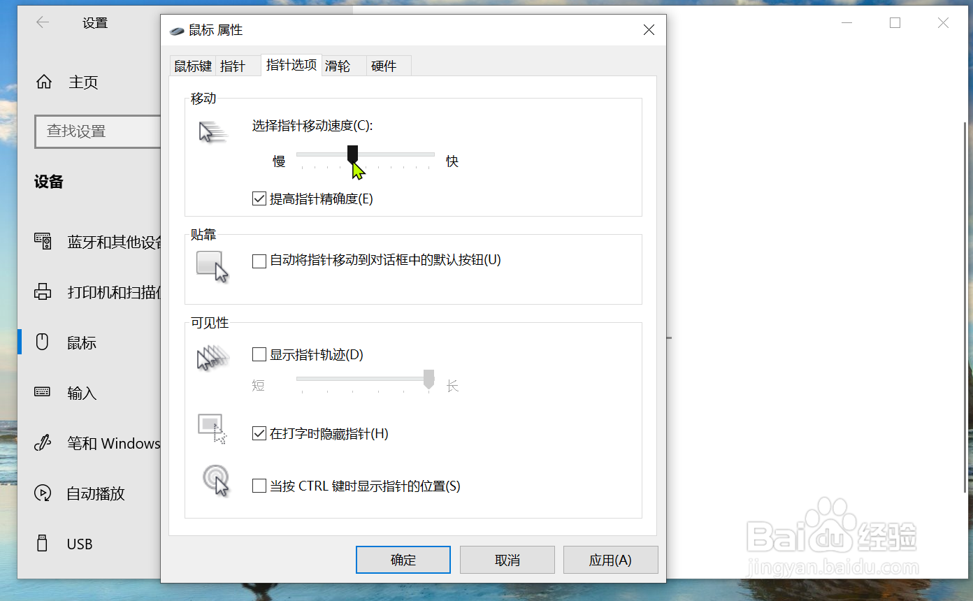 Windows怎么更改鼠标移动速度？