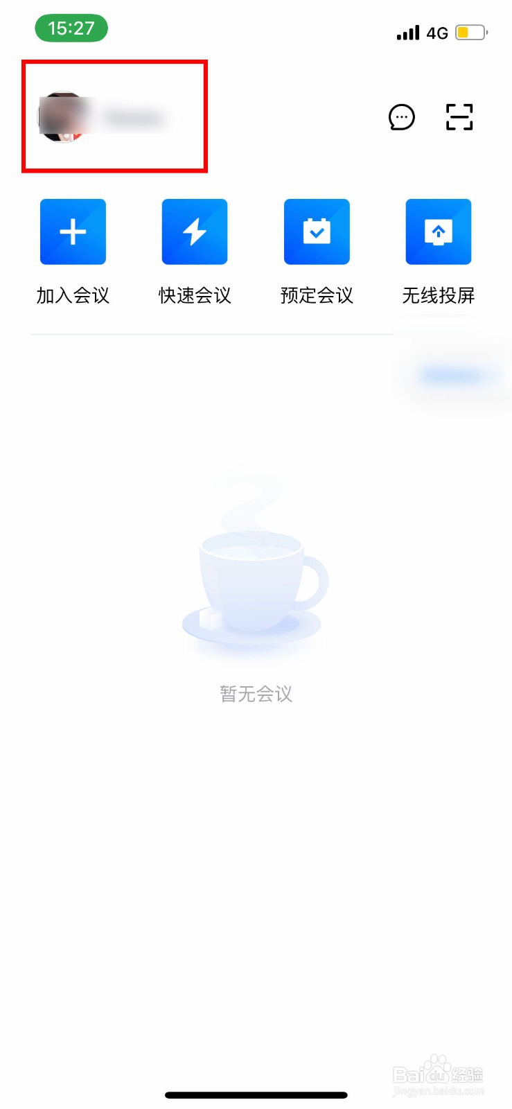 腾讯会议如何开启会议水印