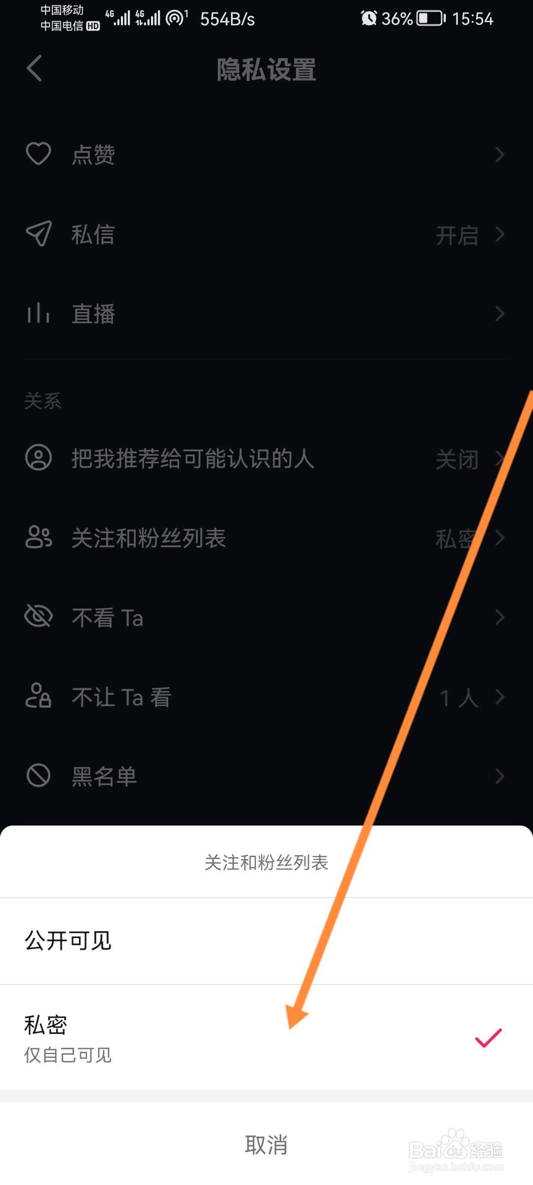 抖音极速版怎么禁止别人看我的关注和粉丝