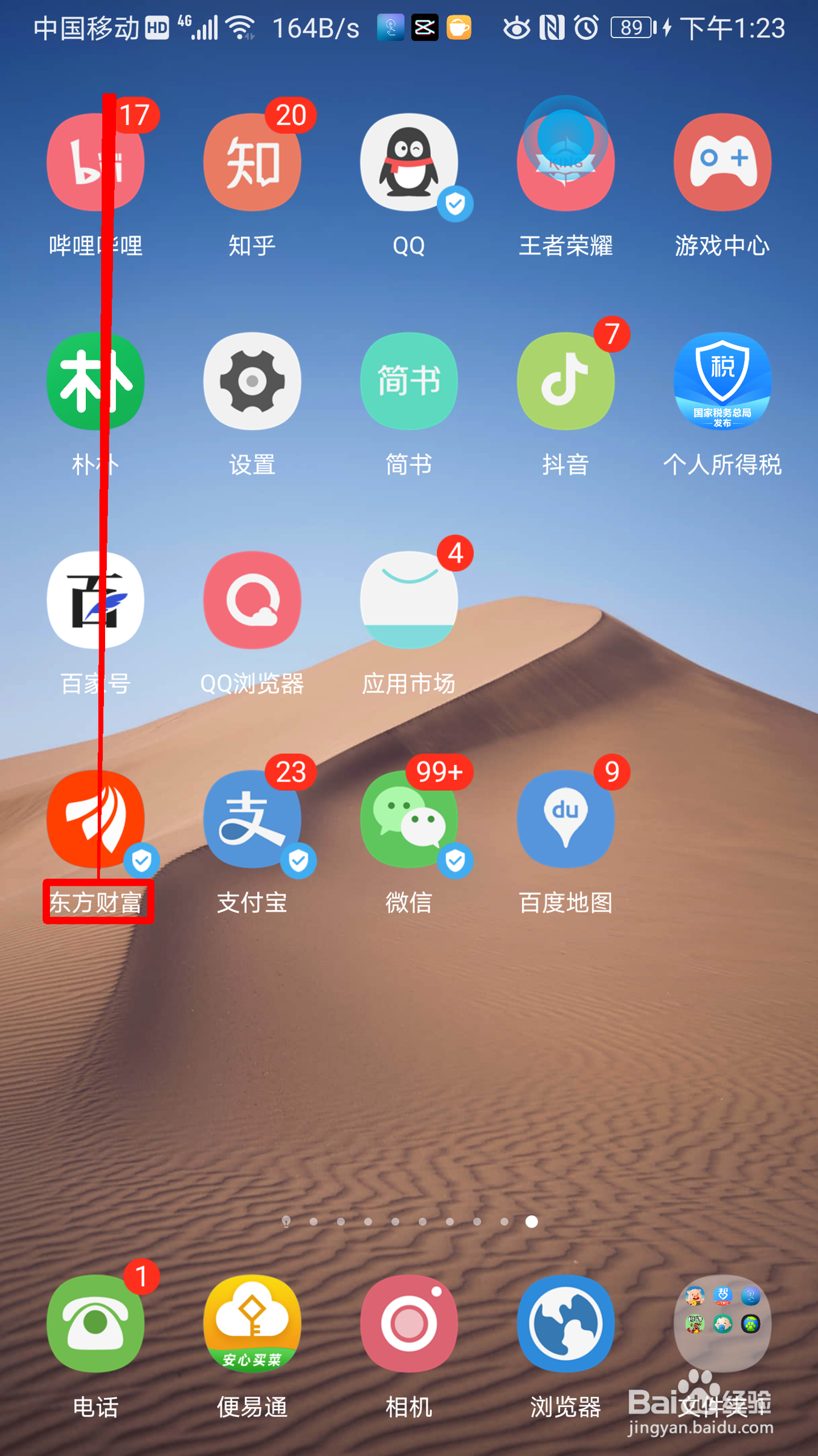 东方财富如何进行货币基金交易