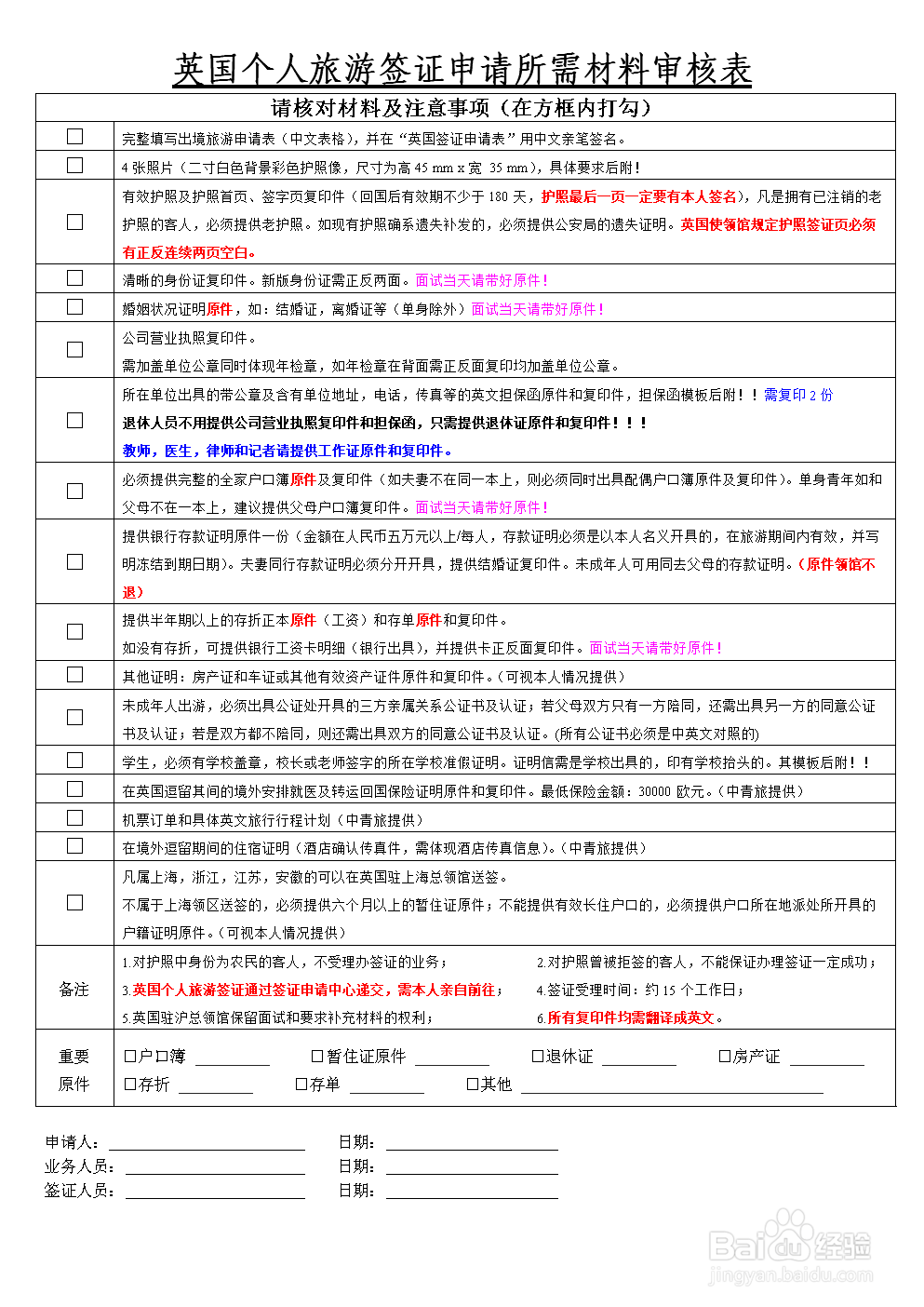 英国旅游签证攻略