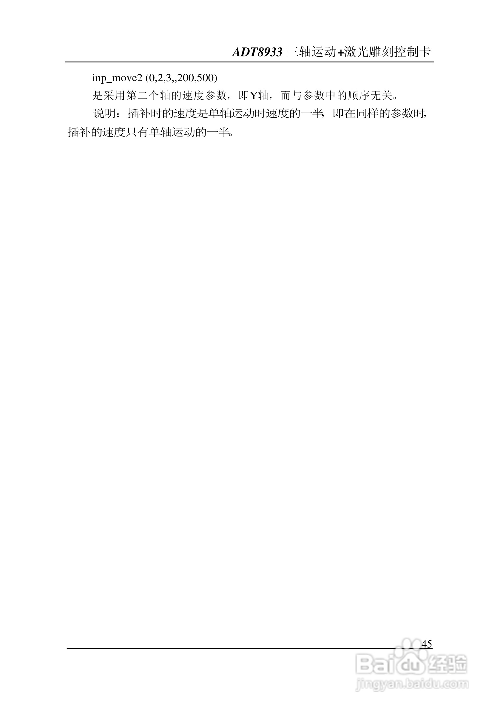 ADT-8933 三轴运动+激光雕刻打标控制卡说明书:[5]