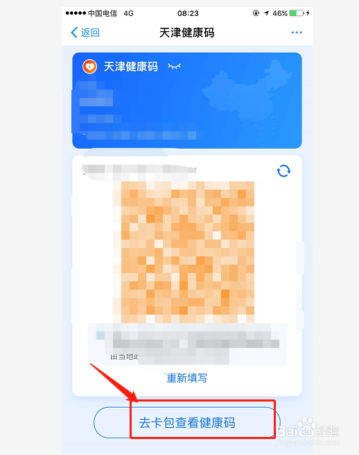天津健康码如何申请