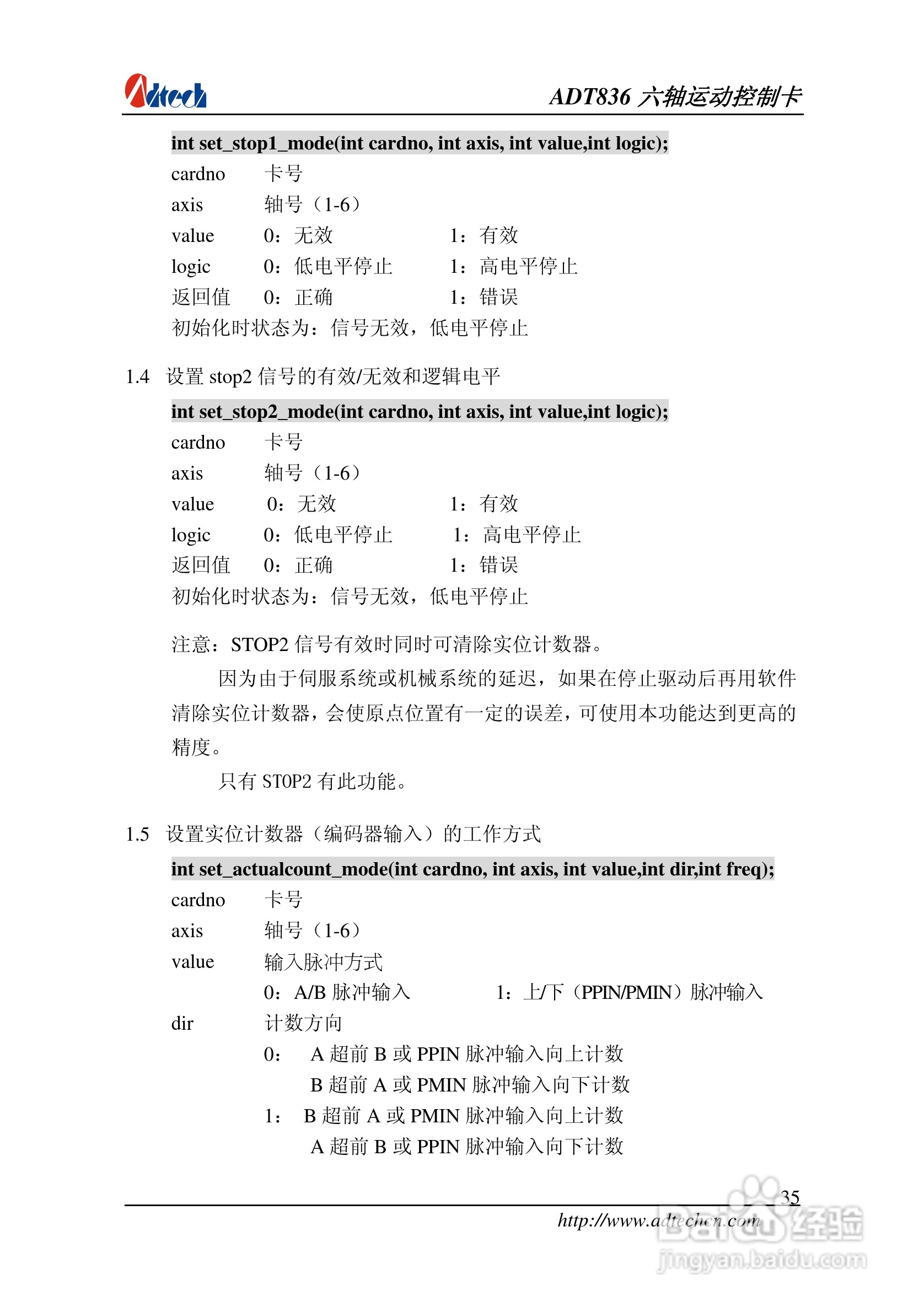ADT-836六轴运动控制卡说明书:[4]