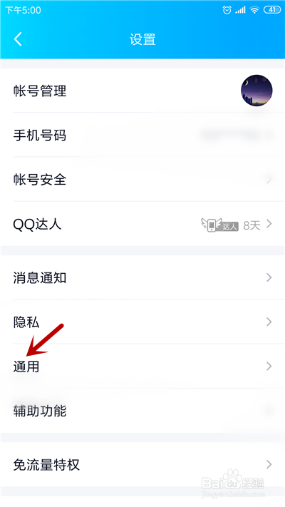 QQ怎么不显示未读消息数