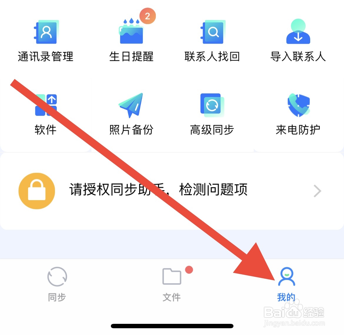 QQ同步助手在哪开启自动备份？