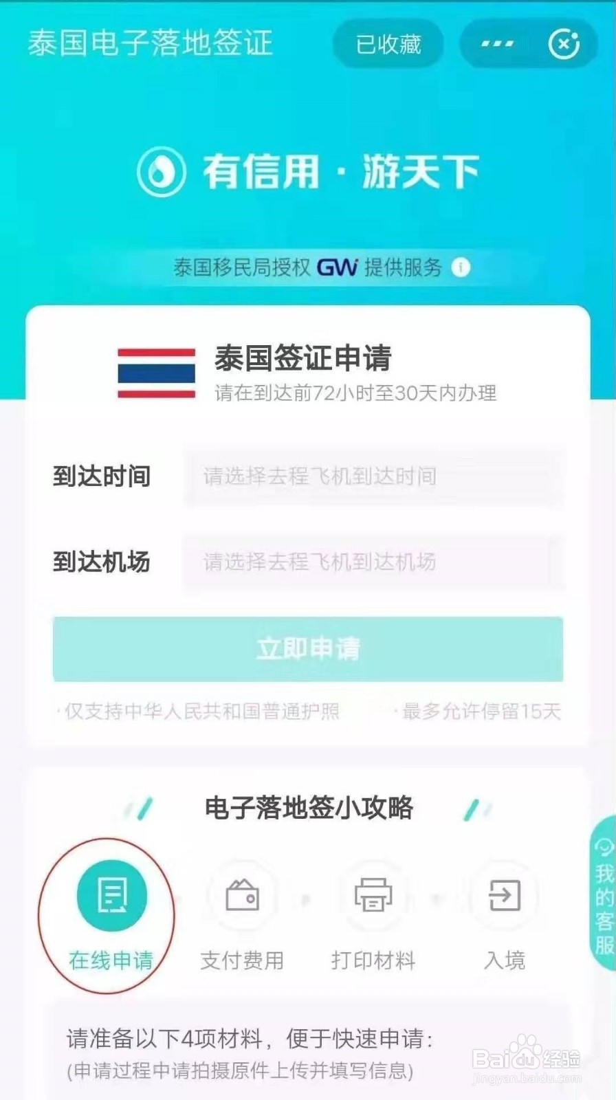 泰国落地签办理方法：如何使用支付宝办理落地签