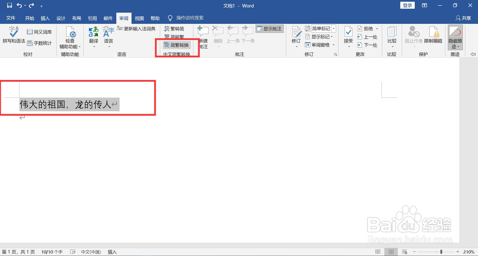 怎么设置繁体字