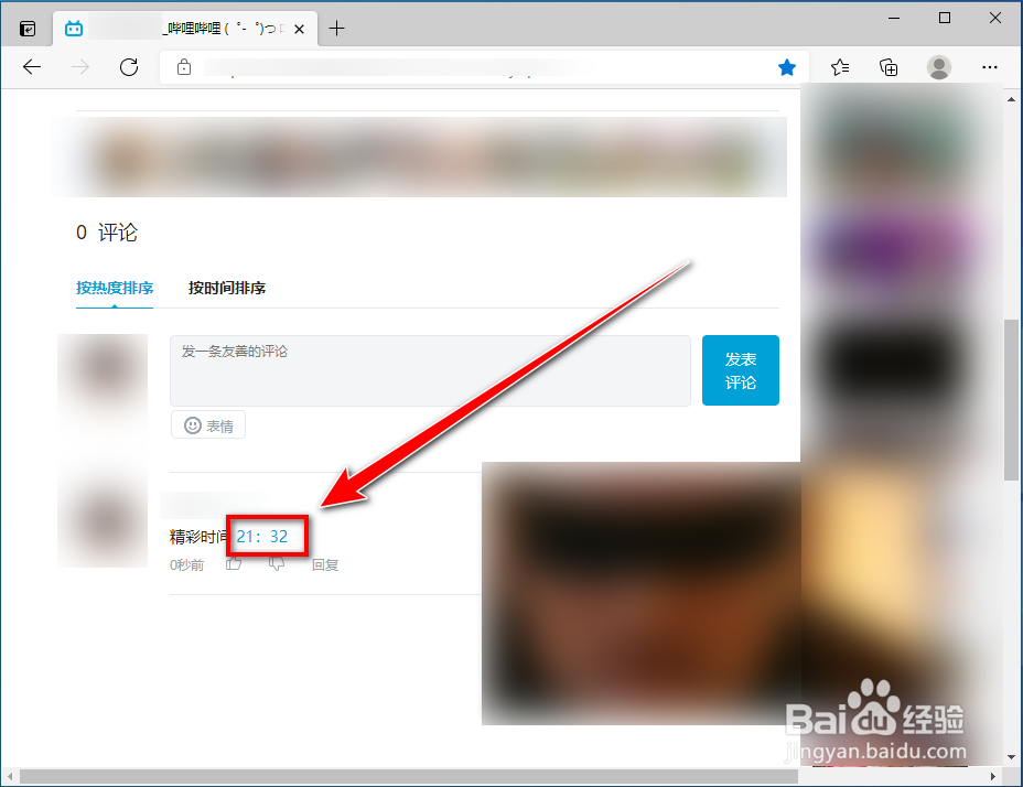 b站评论怎么发定位时间