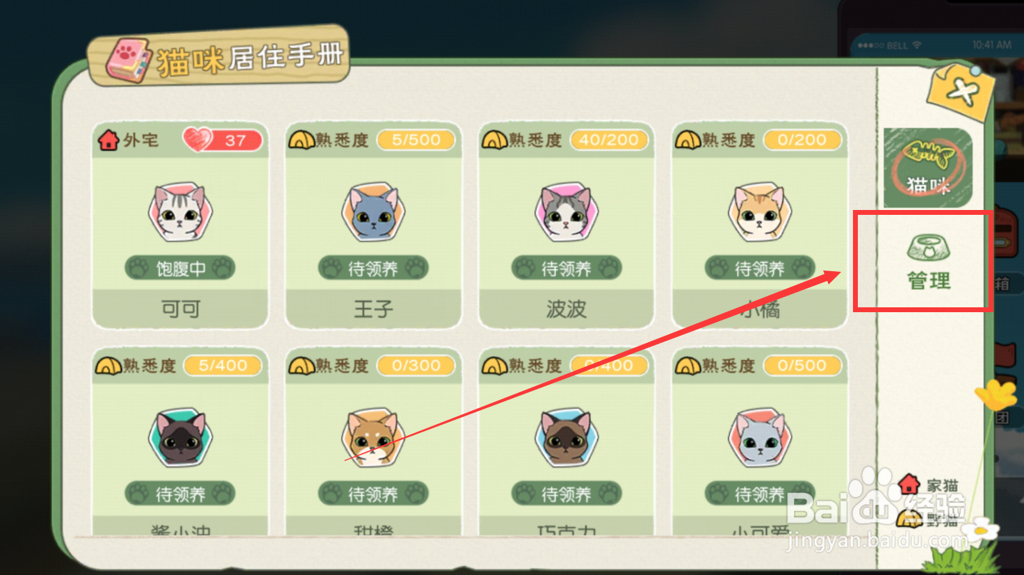 小森生活怎么把猫放在房间里