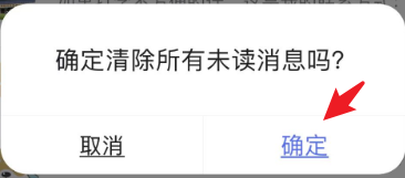 百度未读消息如何一键清除