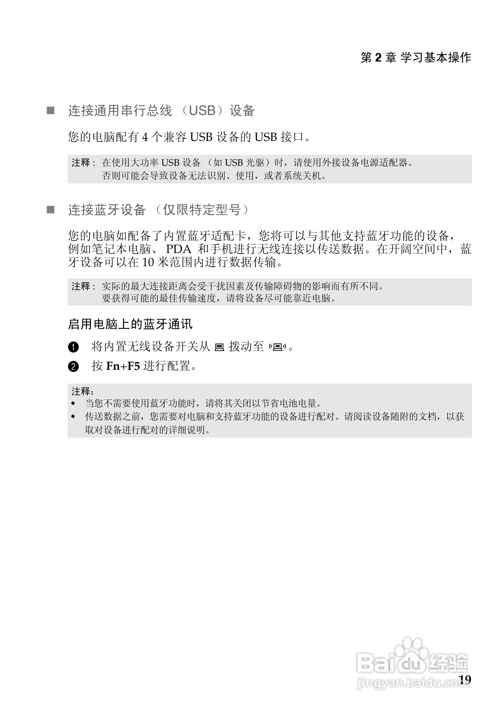 联想G470笔记本电脑使用说明书:[3]