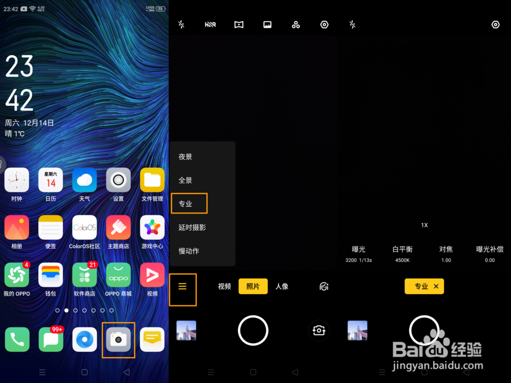 OPPO K5拍照的专业模式如何使用