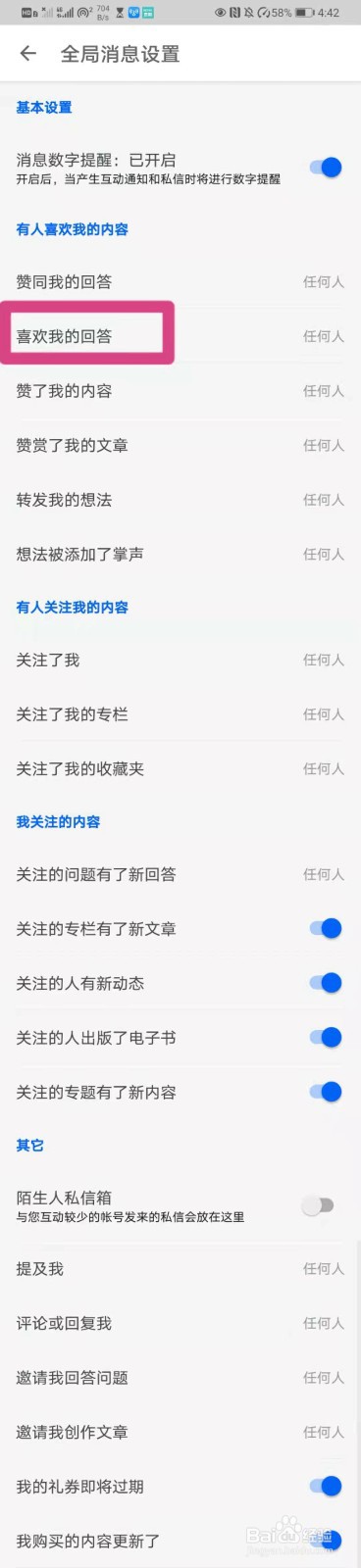 如何在知乎里开启喜欢我的回答等消息提醒