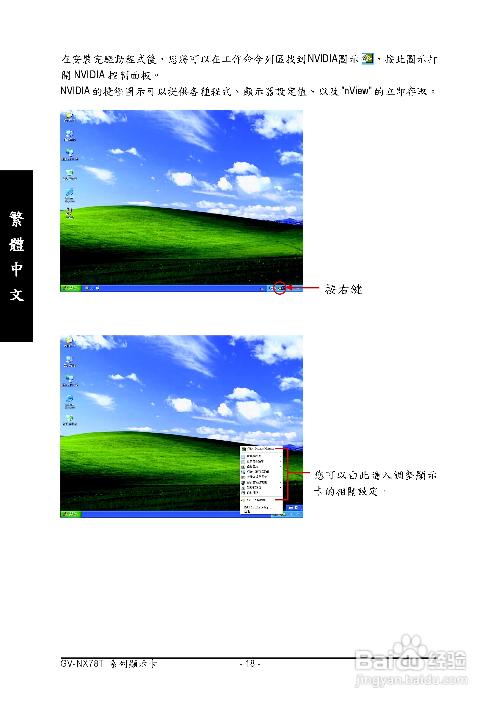 技嘉GV-NX78T256D-ZK型显卡说明书:[2]
