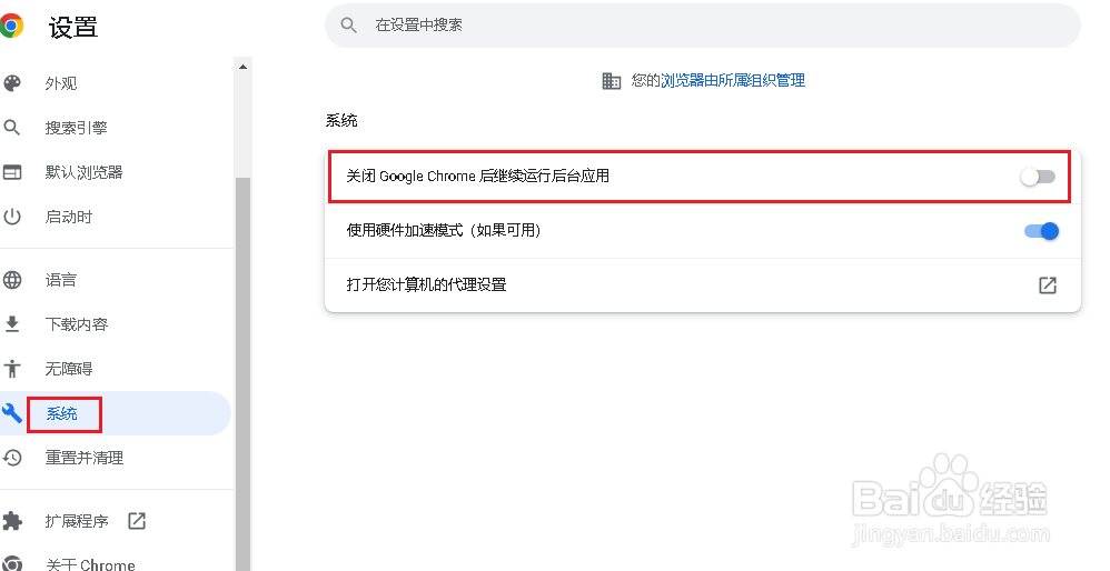 关闭谷歌浏览器如何禁止后台应用运行