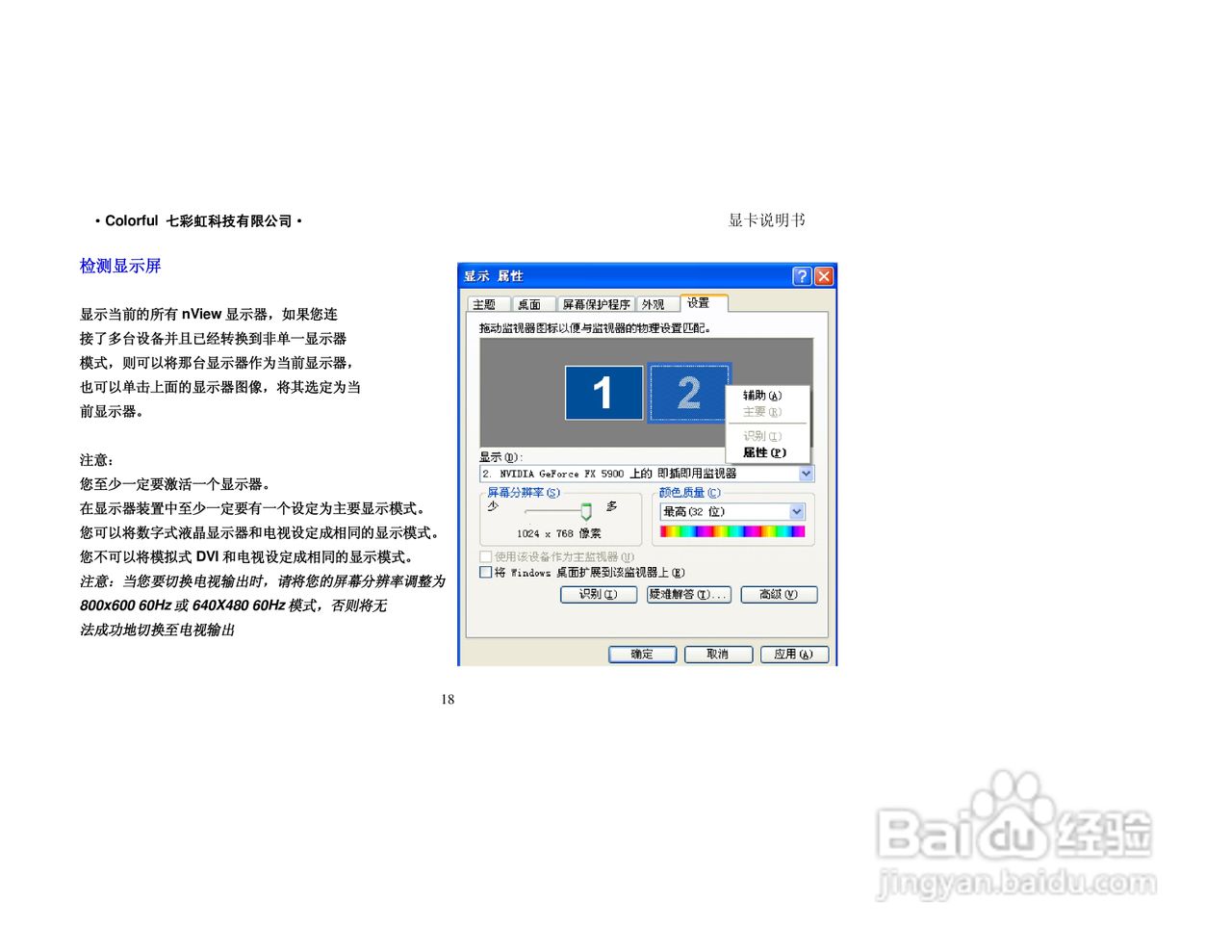七彩虹天行系列显卡说明书:[2]