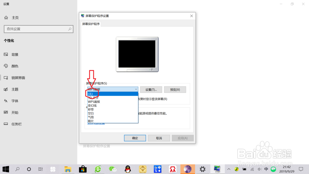 如何关闭wps屏保