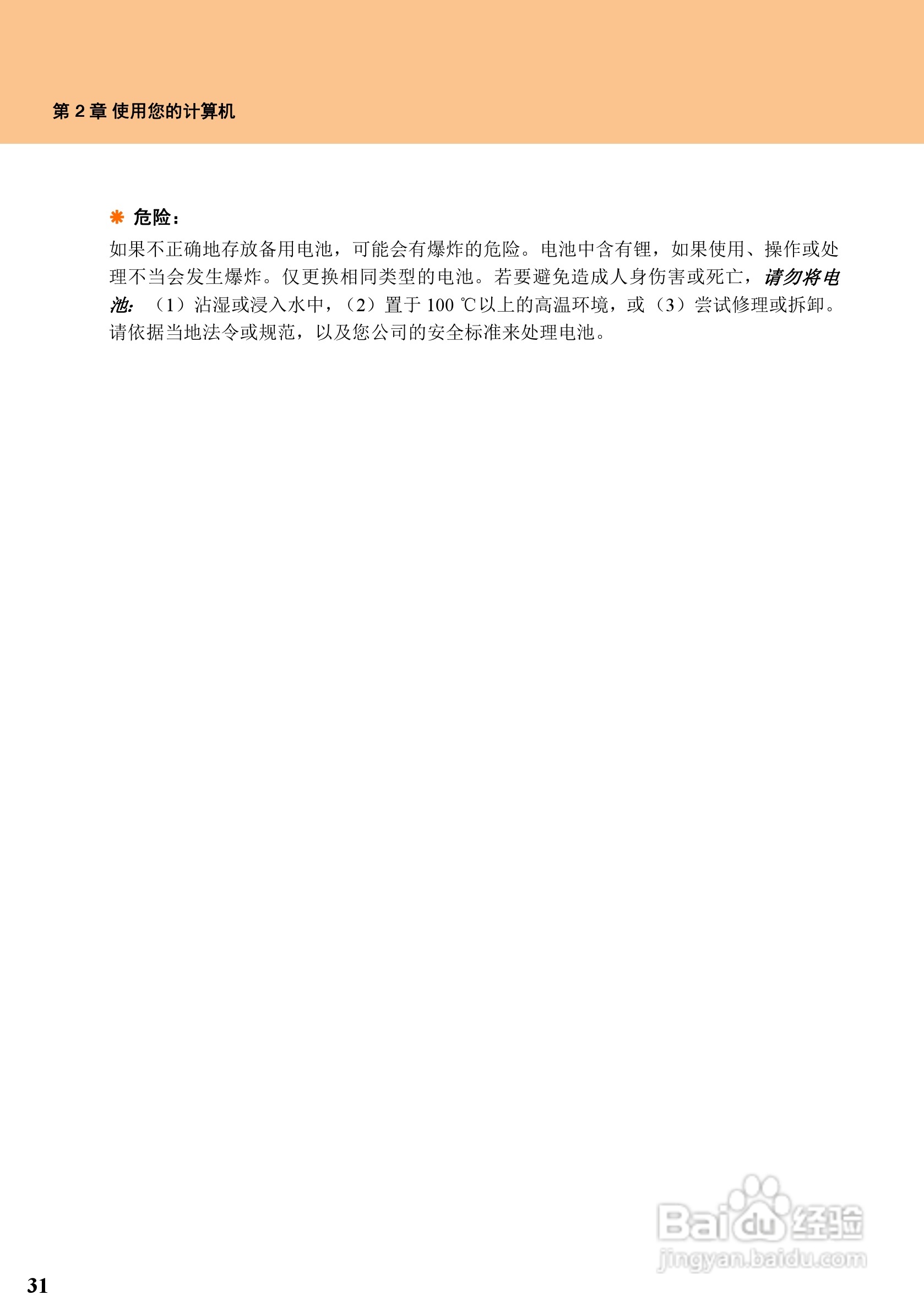 联想天逸F51笔记本电脑使用说明书:[5]