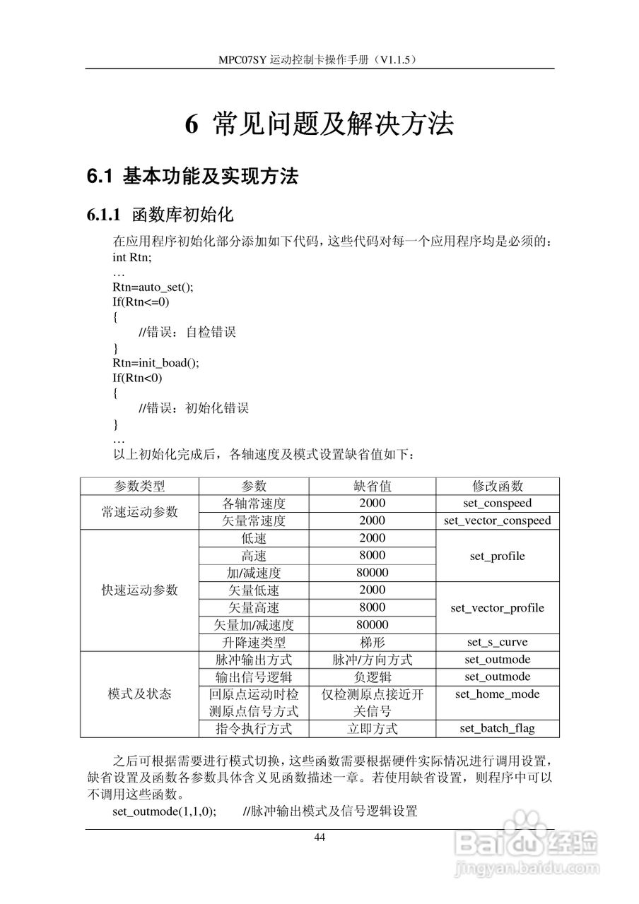 MPC07SY运动控制卡操作手册:[5]