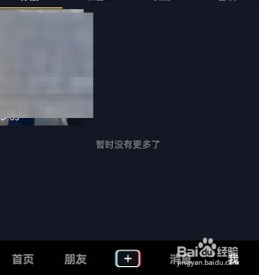 抖音怎么查看主页访客