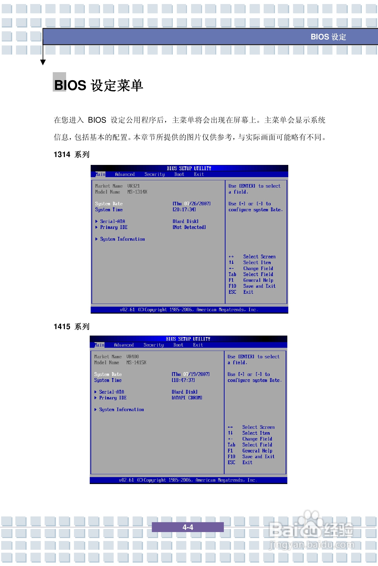 微星VR321笔记本电脑使用说明书:[7]