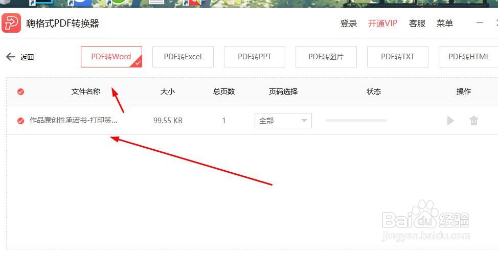 PDF文档怎样转换成HTML格式