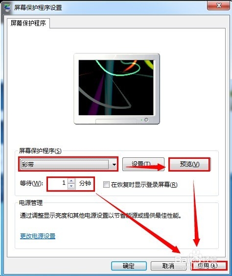 怎么设置电脑的屏幕保护