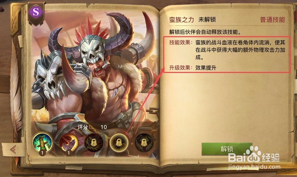 光明大陆伙伴系统介绍—卷角