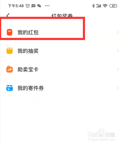 闲鱼如何查看红包卡卷