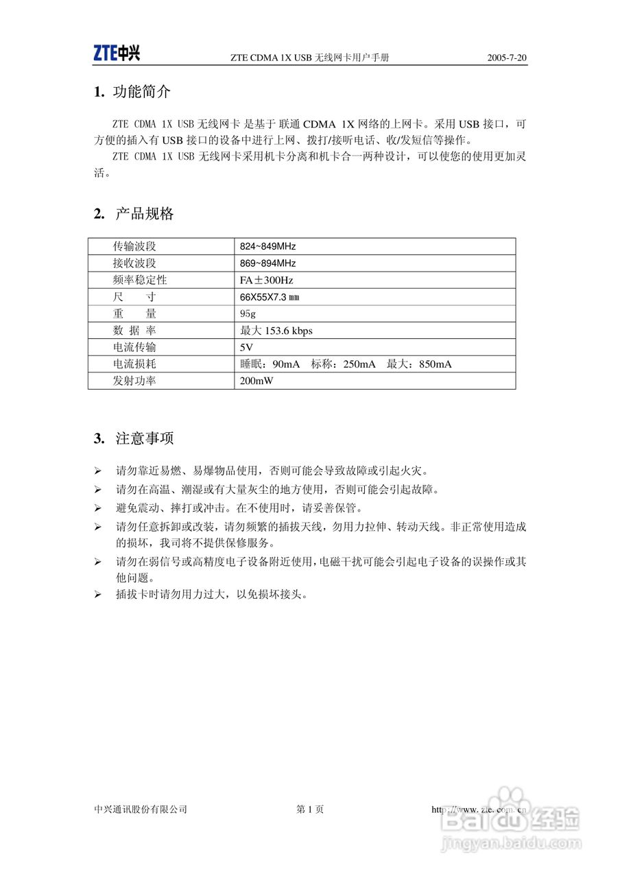 ZTE CDMA 1X USB 无线网卡使用说明书:[1]