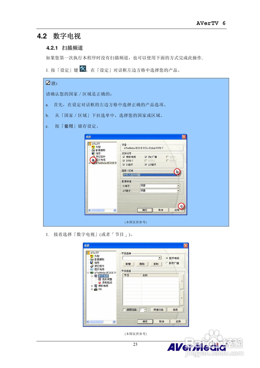 三频Express隐形电视卡HC81说明书:[3]