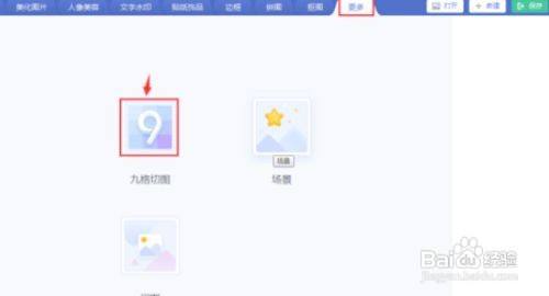 美图秀秀给图片设计五角星九格切图流程