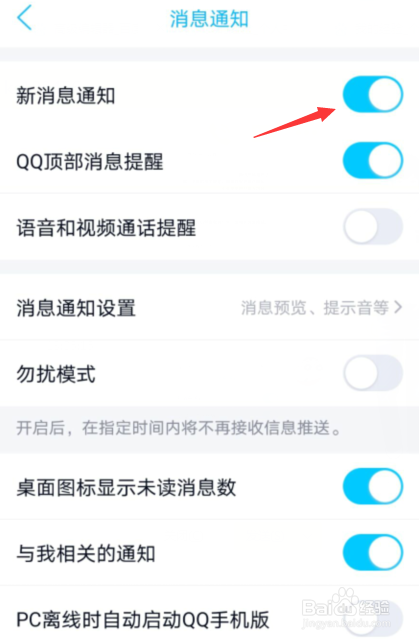 为什么qq收不到别人发的消息