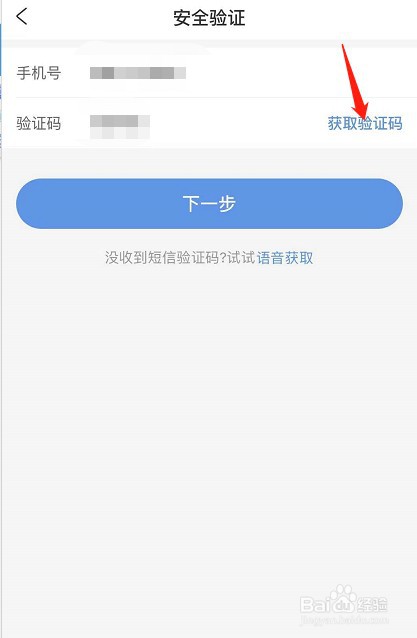 智行火车票怎么实名认证