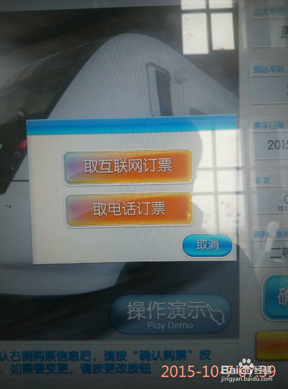 如何在自动取票机进行购票取票