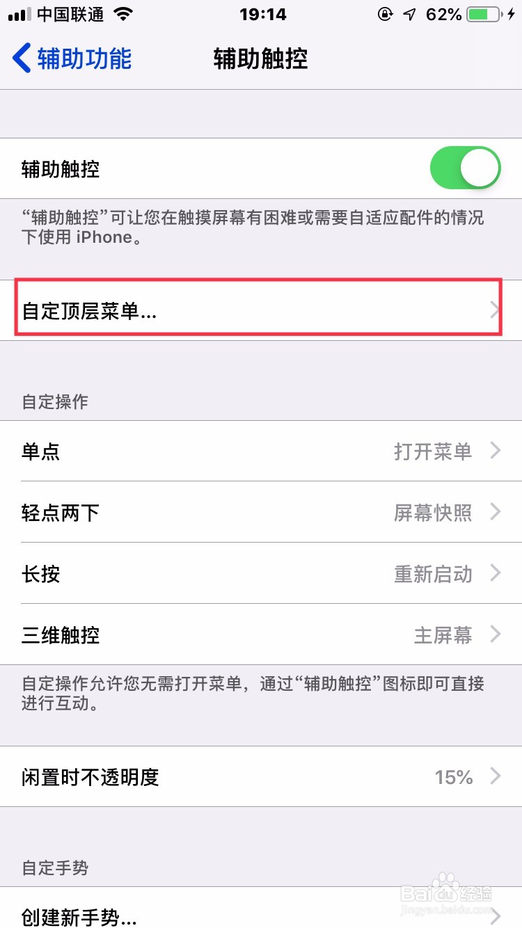 苹果手机不通过按键方式截屏的另一种快捷方式