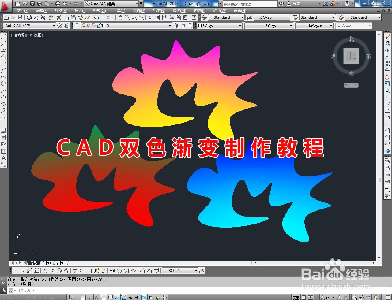 <b>CAD双色渐变制作教程</b>