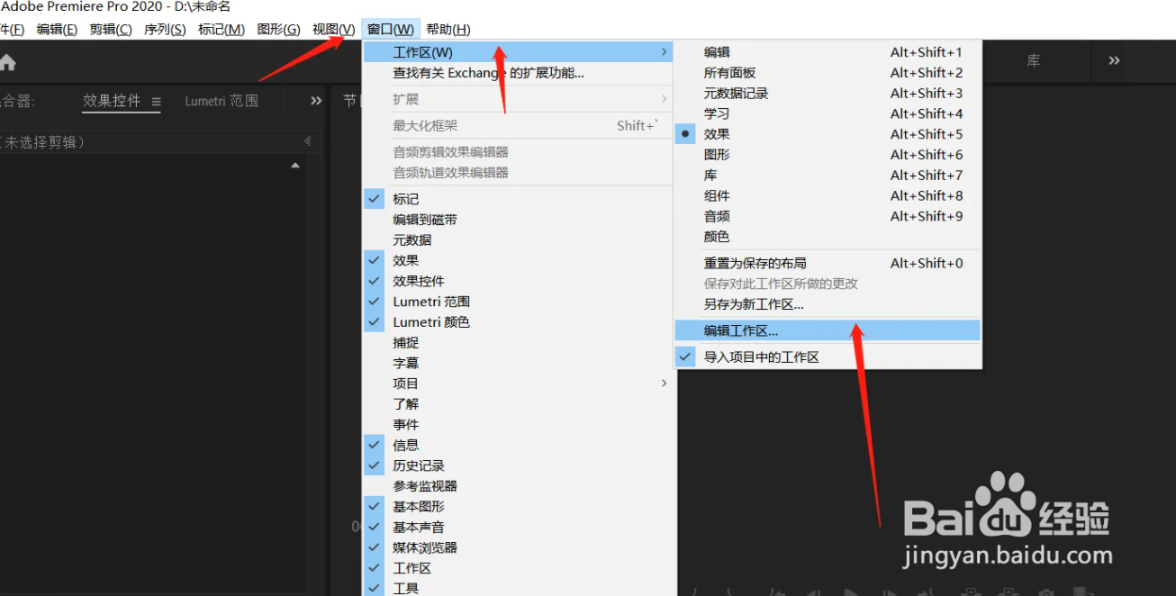 Pr怎么删除不要的工作区