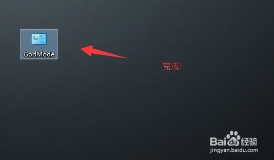 电脑怎样打开上帝模式