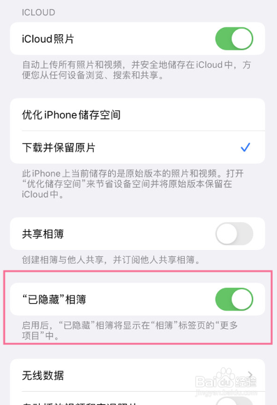 iphone怎么查看隐藏相册