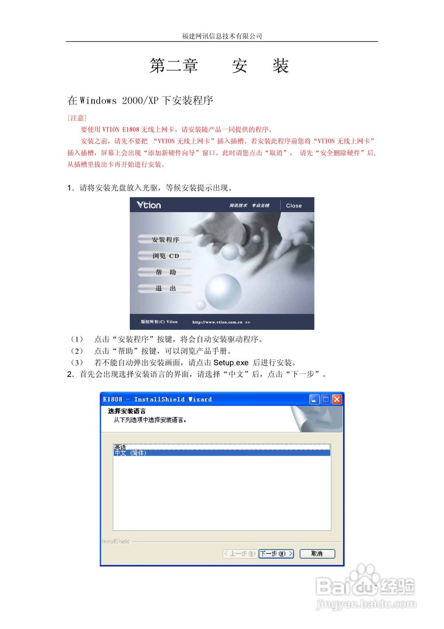 Vtion E1808无线上网卡使用说明书:[1]